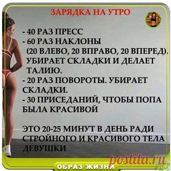 Утренняя зарядка для красивого тела