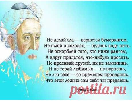 Мудрость жизни. ОМАР ХАЯМ.