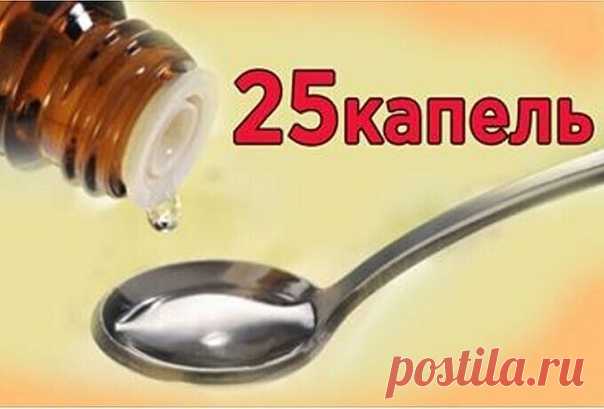 От сужения сосудов головного мозга! Выпей 25 капель и головная боль исчезнет мгновенно!
Это средство поможет вам навсегда избавиться от головной боли и улучшить кровообращение головного мозга!
При плохом кровообращении и сужении сосудов головного мозга очень часто возникают головные боли. Это доставляет много мучений и значительно снижает качество жизни.
Многие таблетки такую боль не устраняют или же устраняют совсем ненадолго. Поэтому мы предлагаем вам натуральное средств...