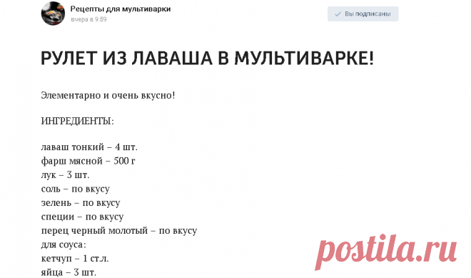 РУЛЕТ ИЗ ЛАВАША В МУЛЬТИВАРКЕ!