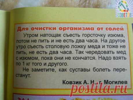 очистка организма от солей.
