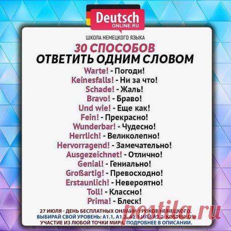🔖Нажимайте на закладку справа, чтобы сохранить шпаргалку и использовать!
⠀
👩🏻‍🏫 День БЕСПЛАТНЫХ ПРОБНЫХ онлайн-уроков для разных уровней: для начинающих и для продолжающих. Проверьте, подходит ли вам обучение в Deutsch Online!
⠀
🔹 Любите путешествовать и читать литературу в оригинале. Хотите знать несколько языков.
🔹 Хотите получить ПМЖ (Aufenthaltserlaubnis) в Германии.
🔹 Хотите найти новую работу, больше зарабатывать или вести переговоры на немецком.
🔹 Хотите пос...