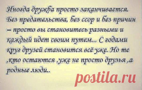 Друзей мы выбираем сами, но лучших - оставляет время!