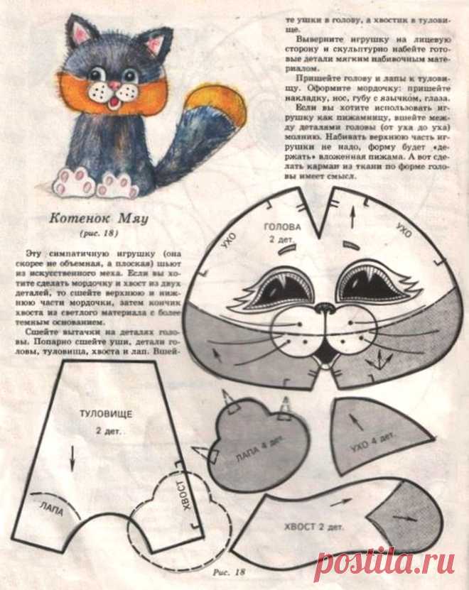 Игрушка "Котенок Мяу"