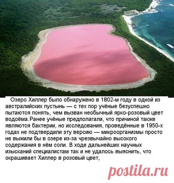 Озеро Хиллер