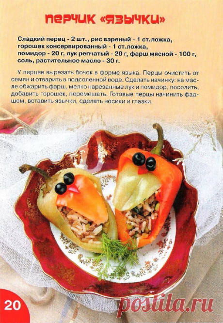 Перчик &quot;Язычки&quot;