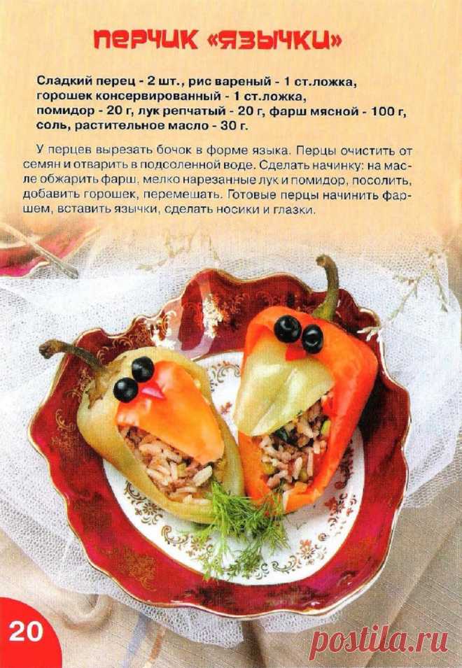 Перчик "Язычки"