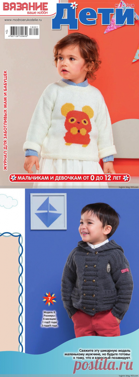 Вязание ваше хобби. Дети №1 2018
