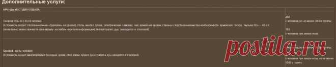 цена на место отдыха