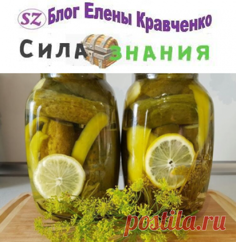 Огурцы с лимоном в банках на зиму без стерилизации Пражские