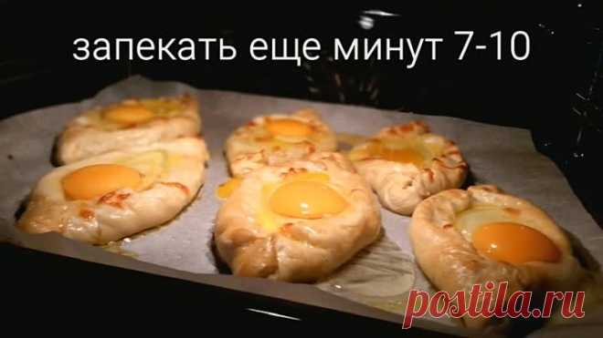 Хачапури с яйцом по-аджарски