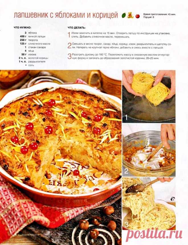 Лапшевник с яблоками и корицей