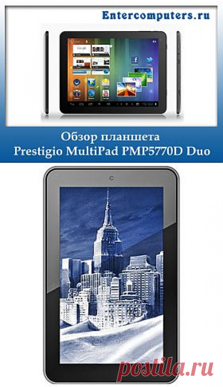 Планшет Prestigio MultiPad PMP5770D Duo: обзор, купить, отзывы