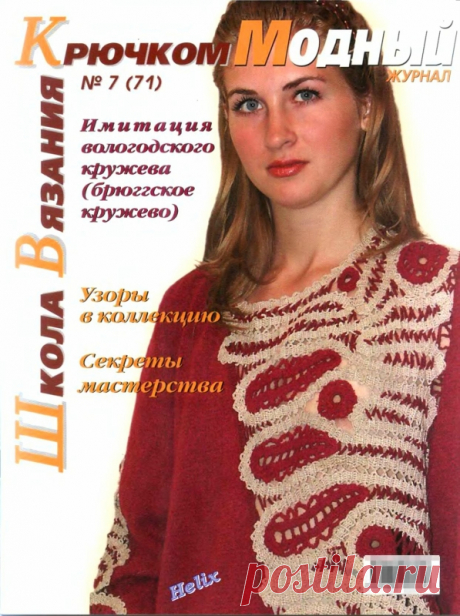 Ирландское вязание. Узоры из современной пряжи.