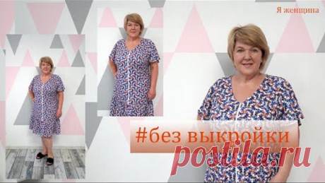 Самый простой Халат без выкройки. Раскрой халата на ткани за 20 минут