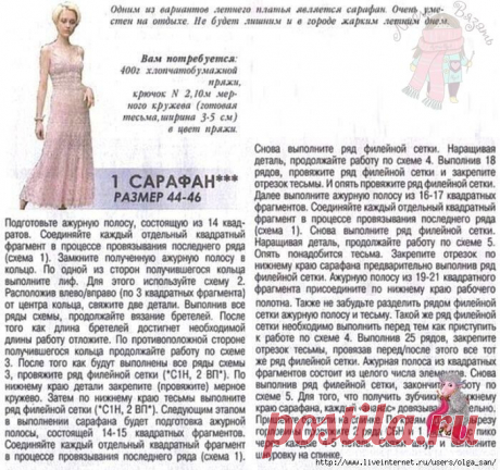Нежный летний сарафан