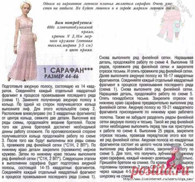 Нежный летний сарафан