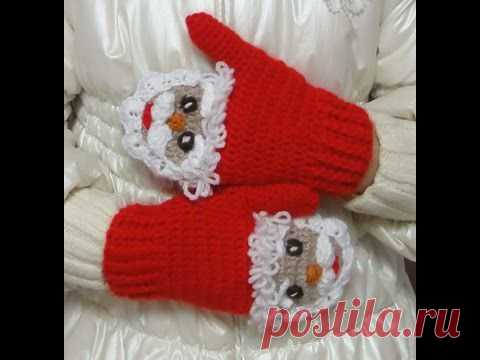 Варежки Дед Мороз или Санта Клаус крючком. Видеоурок