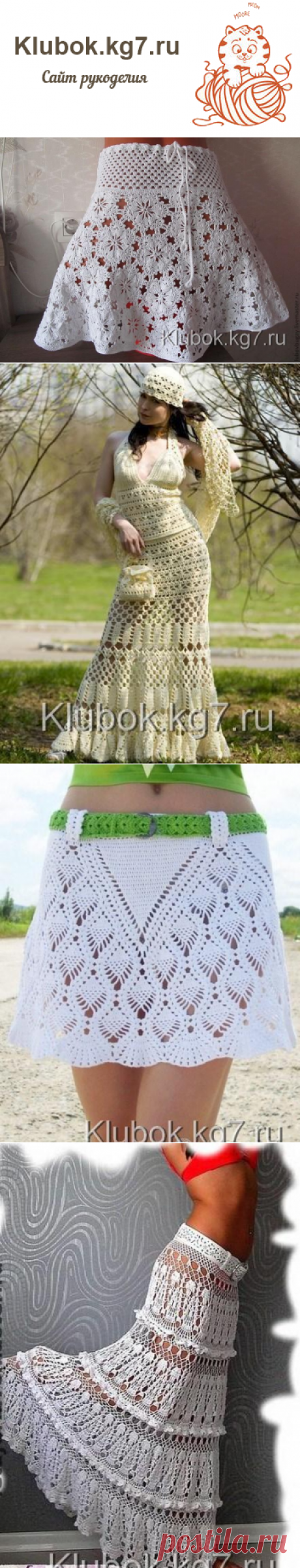 Красивые стильные юбки | &quot;&quot;Клубок&quot;&quot;