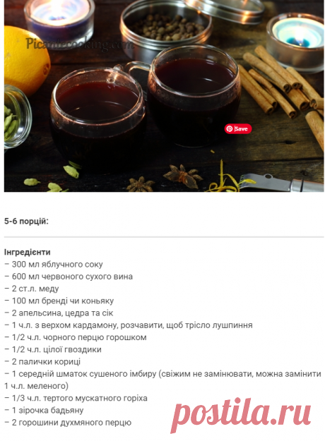 Різдвяний глінтвейн | Picantecooking