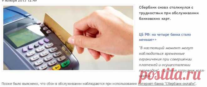 Сбербанк вводит ограничения в использовании карт