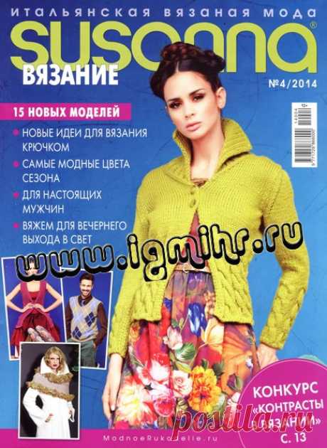 Susanna №4 2014