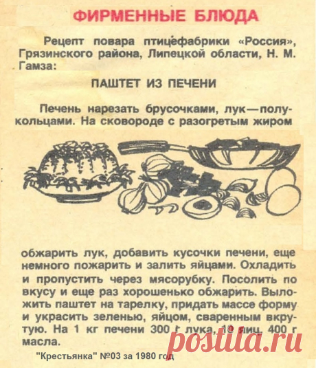 Паштет из печени