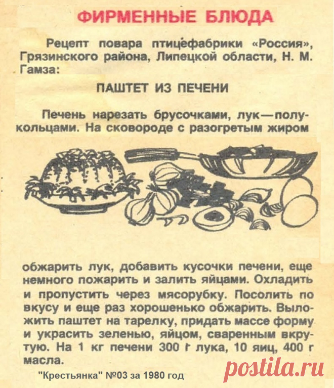 Паштет из печени