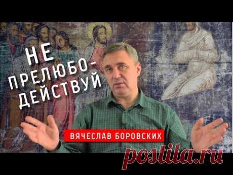 Не прелюбодействуй - YouTube