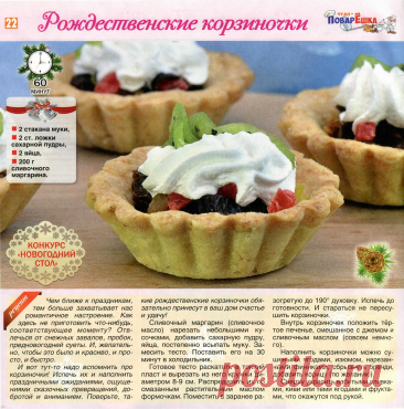 Рождественские корзиночки