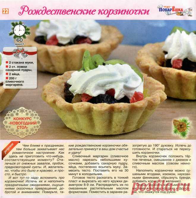 Рождественские корзиночки