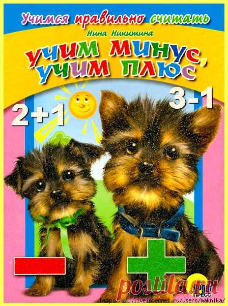 Учим минус,учим плюс.Детские стишки