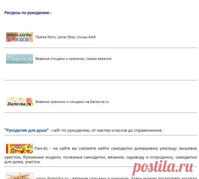Каталог сайтов по рукоделию