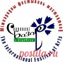 12 июля памятная дата Фестиваль «Славянский базар» в Витебске-БССР