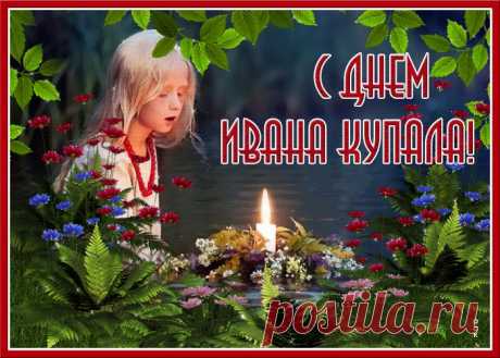 Картинки на Ивана Купала | ТОП Картинки