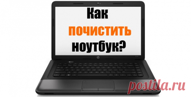 (+1) тема - Чистка ноутбука от пыли. | Компьютерная помощь