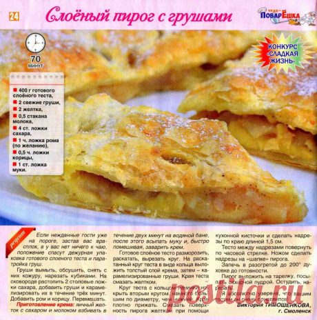 Слоеный пирог с грушами