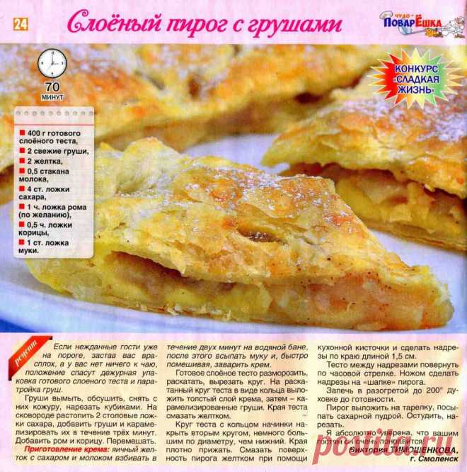 Слоеный пирог с грушами