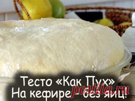 Тесто как пух - Вкусные рецепты от Мир Всезнайки