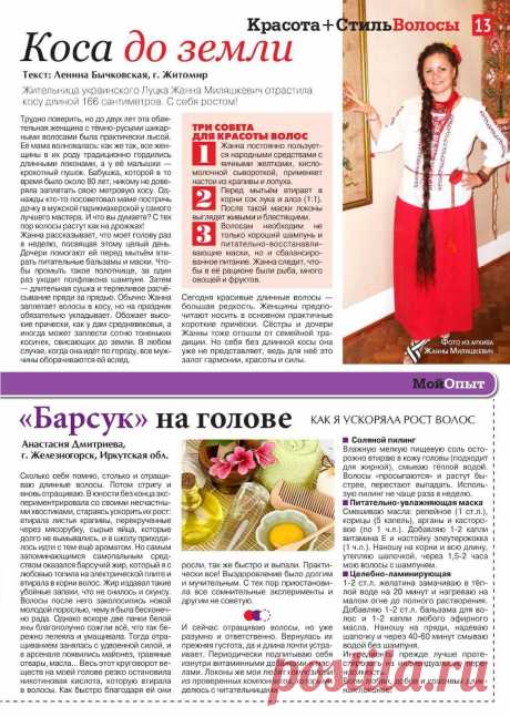 &quot;Как я ускоряла рост волос&quot;