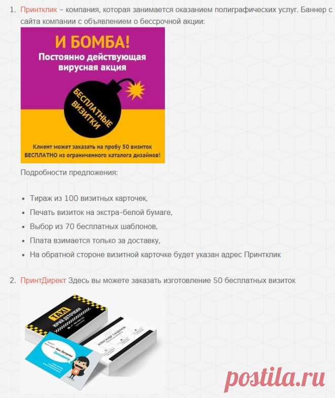 Сделать визитки на заказ бесплатно