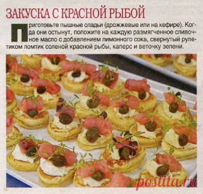 Закуска с красной рыбой