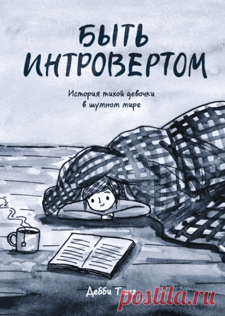 Гид для интровертов | Смотрю & вижу | Яндекс Дзен