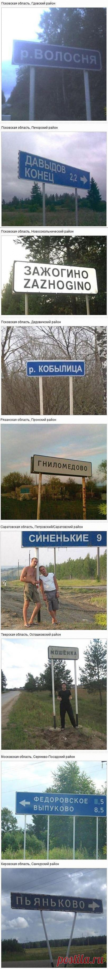 сообщение Goodwine : О чем думали наши предки, когда давали названия населенным пунктам (16:51 05-01-2014) [3006307/306287327] - kiyashko_1964@mail.ru - Почта Mail.Ru