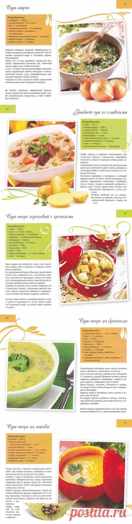 Вкусные супчики и борщи..