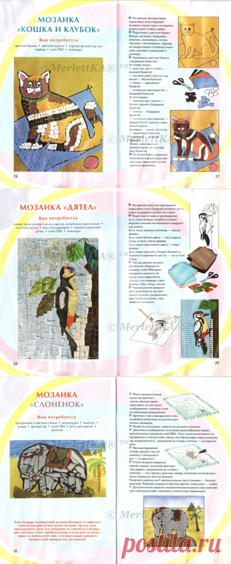 МОЗАйКА - 13 ПРОЕКТОВ СВОИМИ РУКАМИ