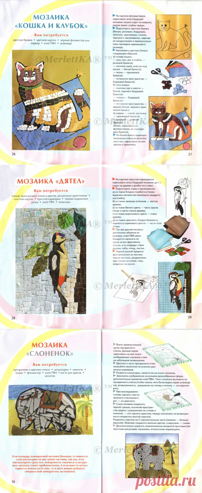 МОЗАйКА - 13 ПРОЕКТОВ СВОИМИ РУКАМИ
