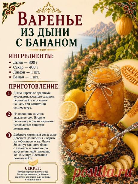Варенье из дыни с бананом