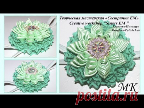 Мастер класс. Повязка для девочки