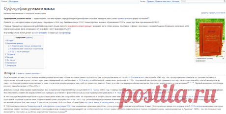 Орфография русского языка — Википедия